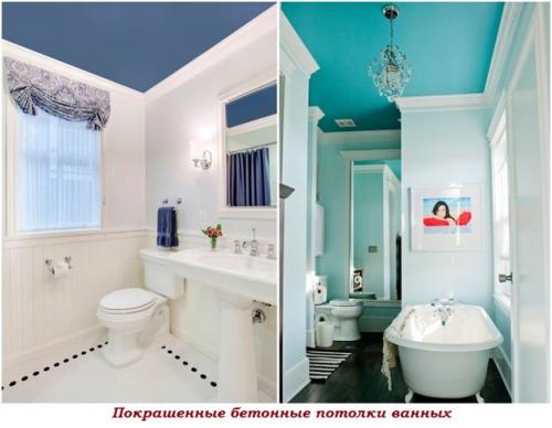 Потолки для мокрых комнат. Побелка или покраска 01