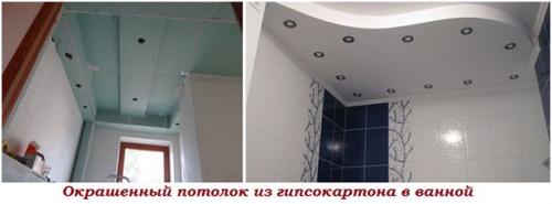 Потолки для мокрых комнат. Побелка или покраска 02