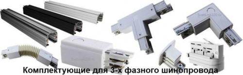 Трековые светильники, как основное освещение. Особенности системы трекового светильника и его конструкция