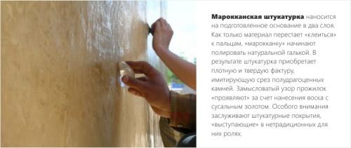 Отделка стен на кухне декоративной штукатуркой. Декоративная штукатурка на кухне – информация для покупателя и мастер-класс по отделке