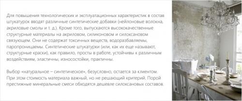 Отделка стен на кухне декоративной штукатуркой. Декоративная штукатурка на кухне – информация для покупателя и мастер-класс по отделке