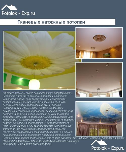 Потолок из ткани своими руками
