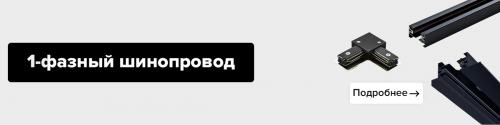 Типы трековых светильников. Классификация шинопроводов